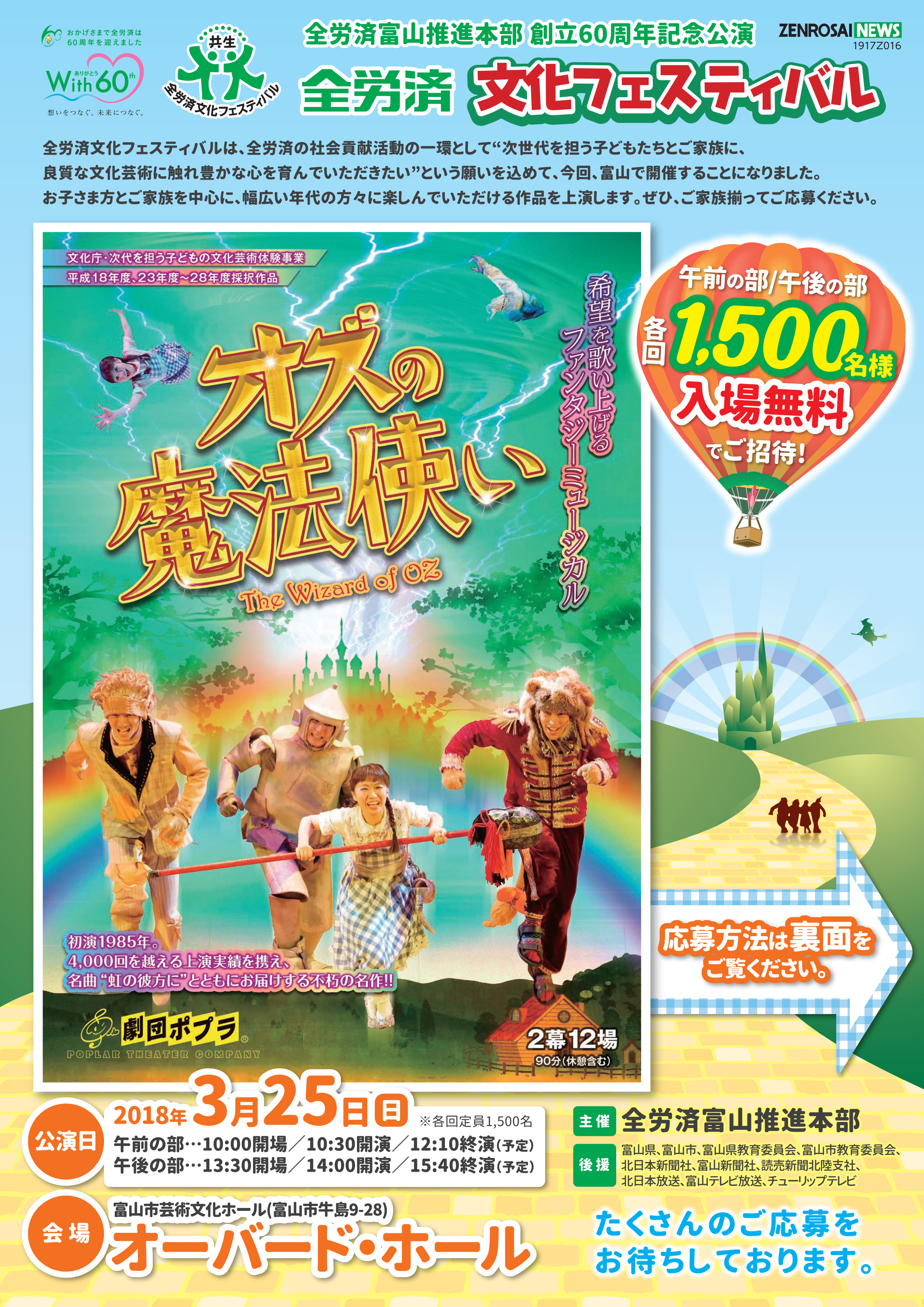 1917Z016-全労済文化フェスティバルチラシ（地域用）-表_ＪＰＥＧ.jpg