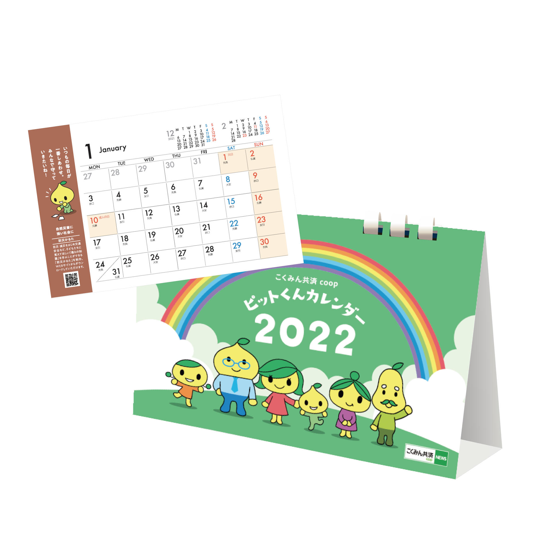 【1】カレンダープレゼント画像.png