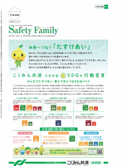 組合員情報紙「Safety Family2022年新年号」表紙
