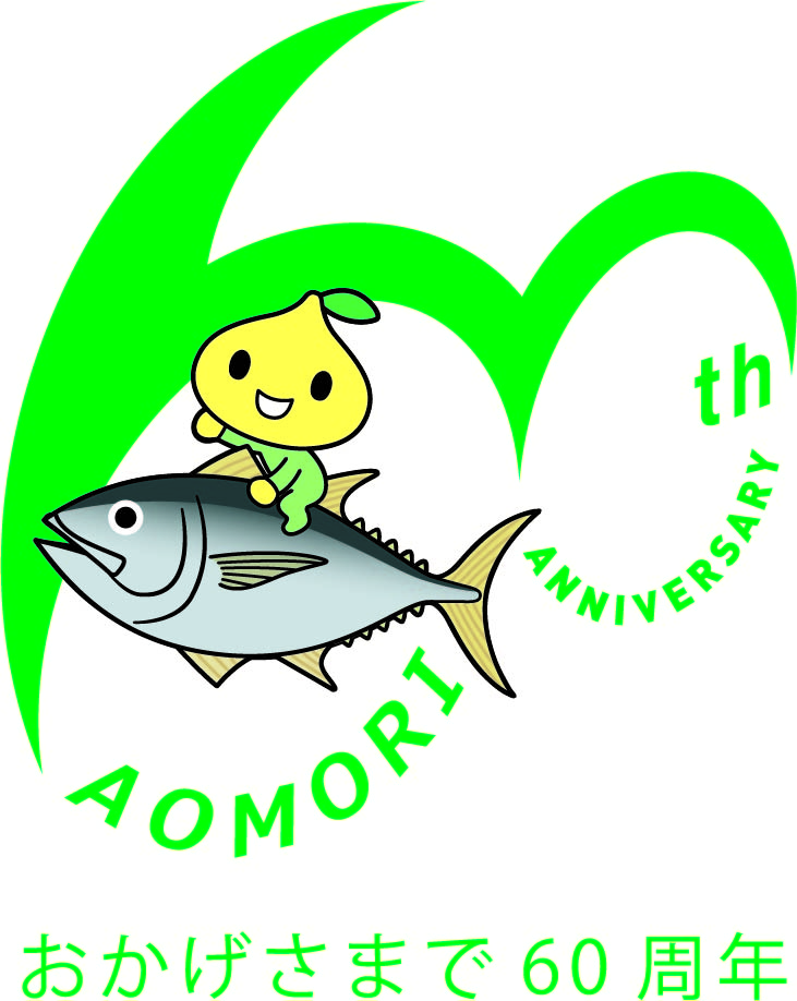 【決定】青森60周年ロゴ.jpg