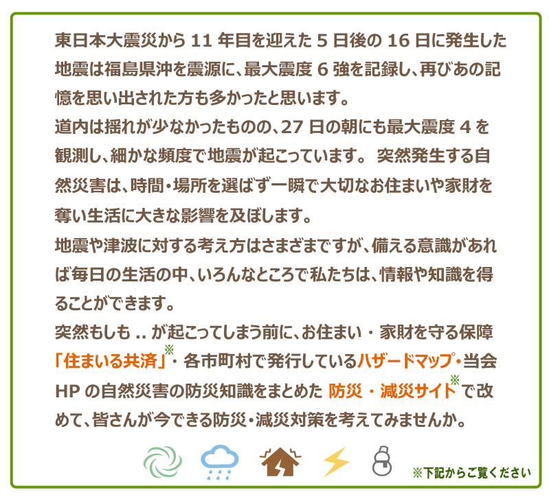 2022年HP3月防災減災JPEG.jpg