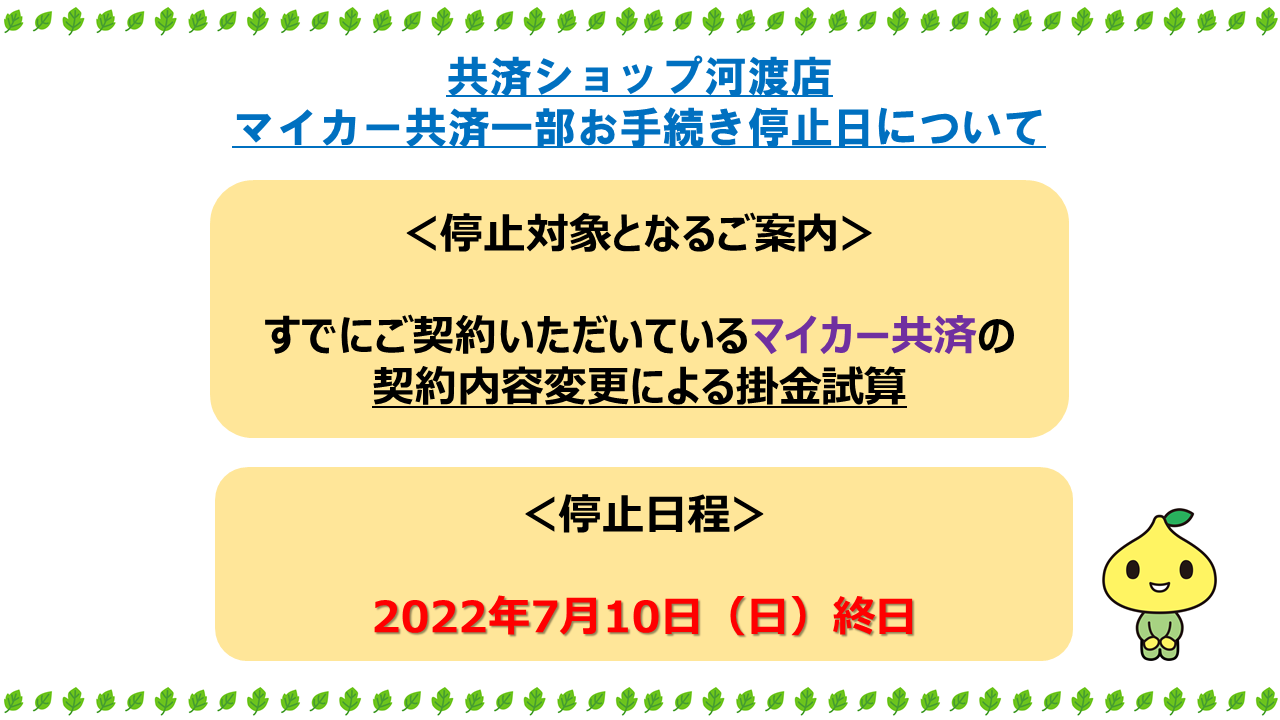 （7月分）【窓口】マイカーシステム停止お知らせ.png