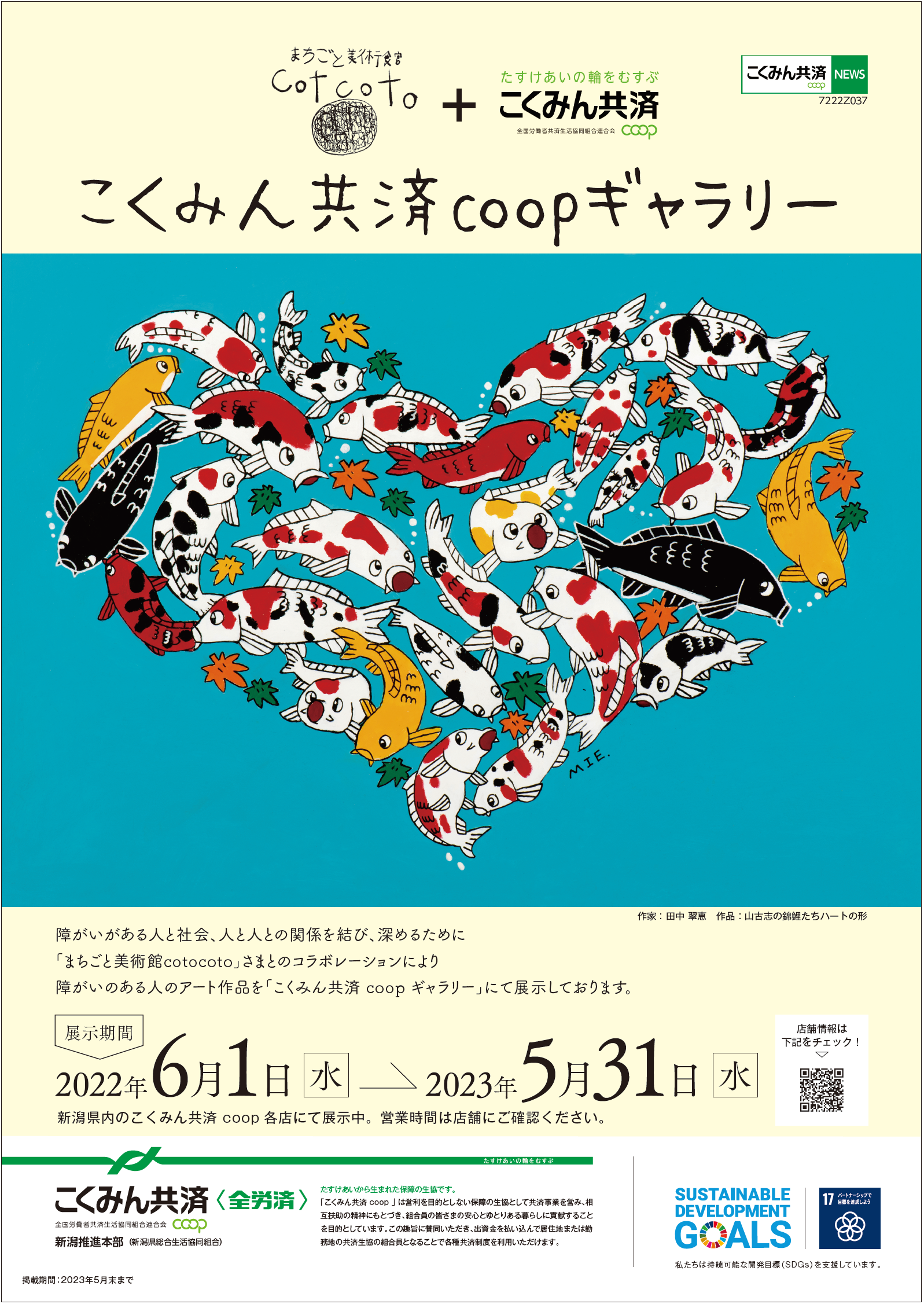 こくみん共済 coop ギャラリー用ポスター.png