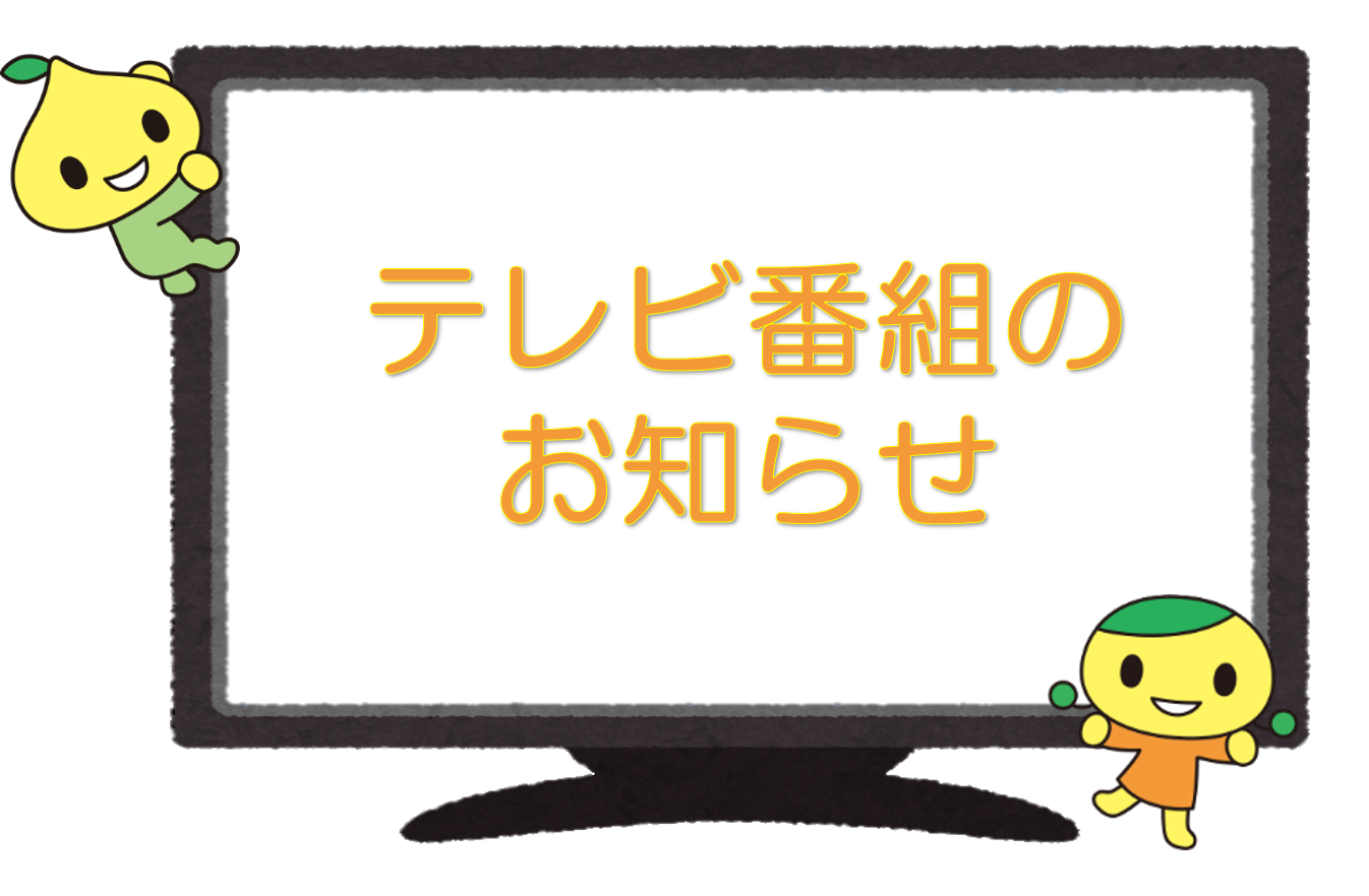 テレビ出演のお知らせ.png