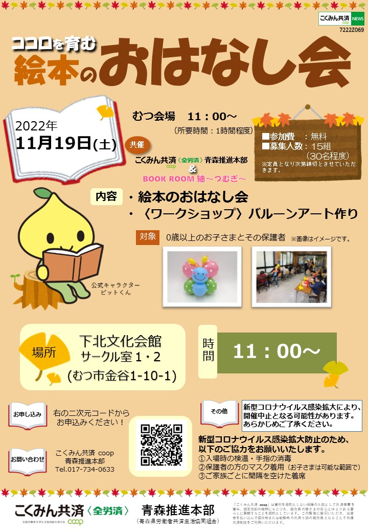 7222Z069_よみきかせチラシ (むつ) .jpg