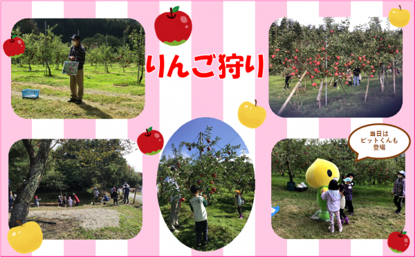 りんご狩り.png