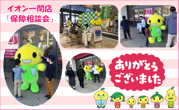 イオン一関店保障相談会.png