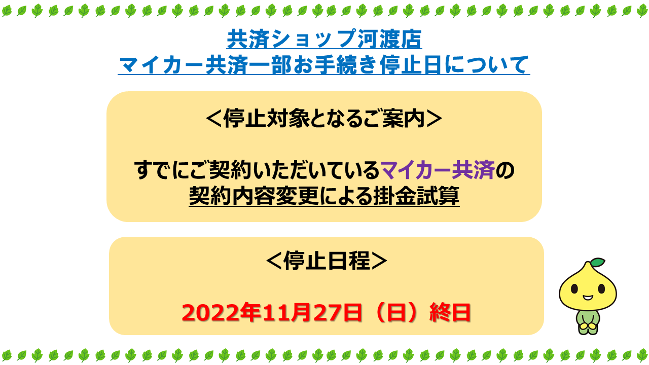 （11月分）【窓口】マイカーシステム停止お知らせ.png