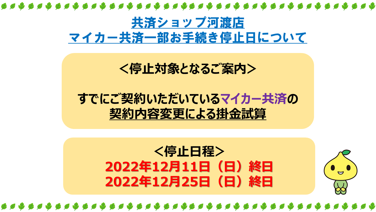 （12月分）【窓口】マイカーシステム停止お知らせ.png