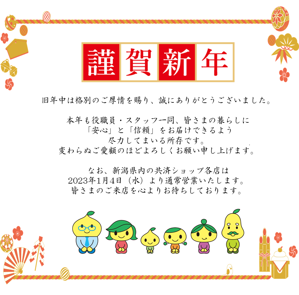 2023年始あいさつ.png