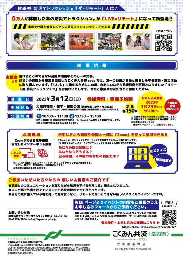JPEG_A4両面_RT_地震編_こくみん共済coop大阪様_20230106_ura.jpg
