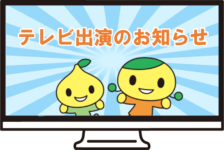 テレビ出演のお知らせ.png