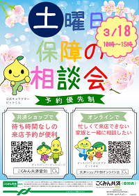 土曜日保障の相談会