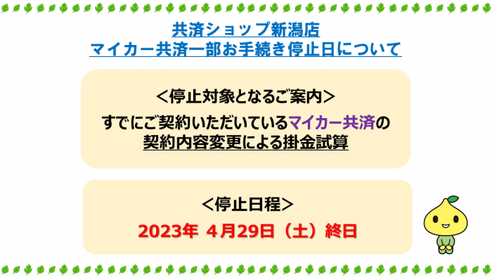 202304システム停止日（新潟店）.png