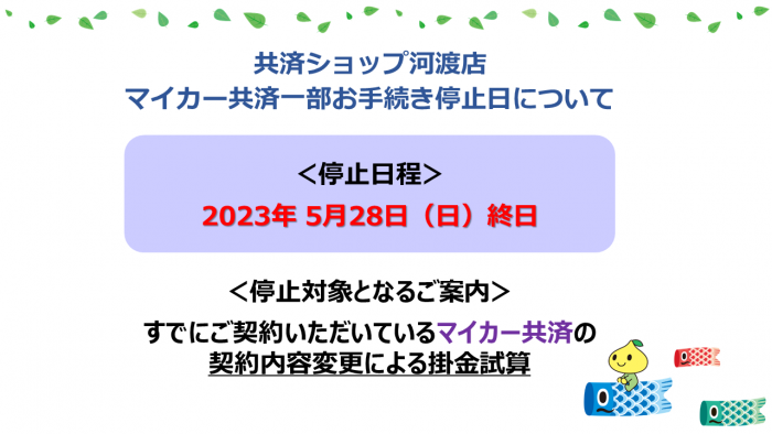 202305システム停止日（河渡店）.png