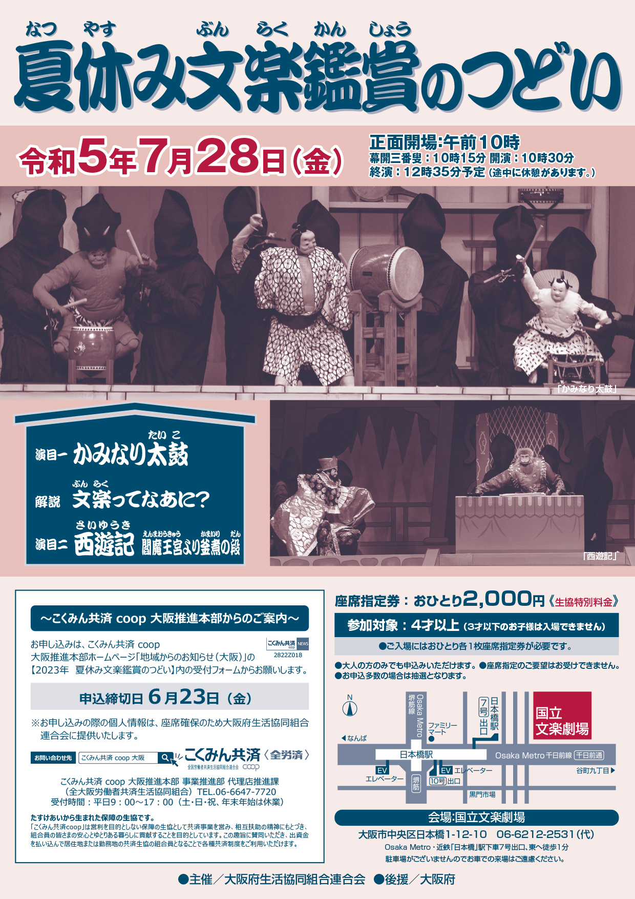 令和5年 共済coop.jpg