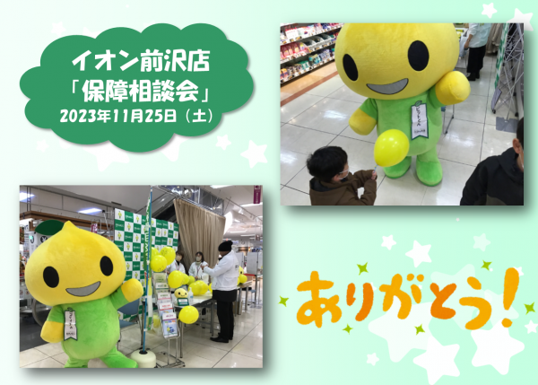 231125イオン前沢店保障相談会.png