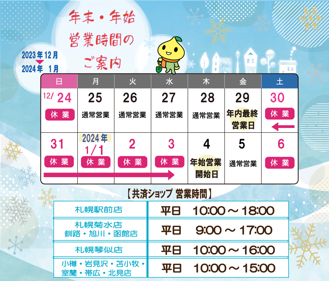 12月年末年始営業.jpg