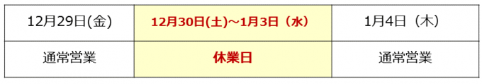 2023_年末年始営業日のお知らせ.png
