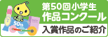 50th_sakuhin_banner.png