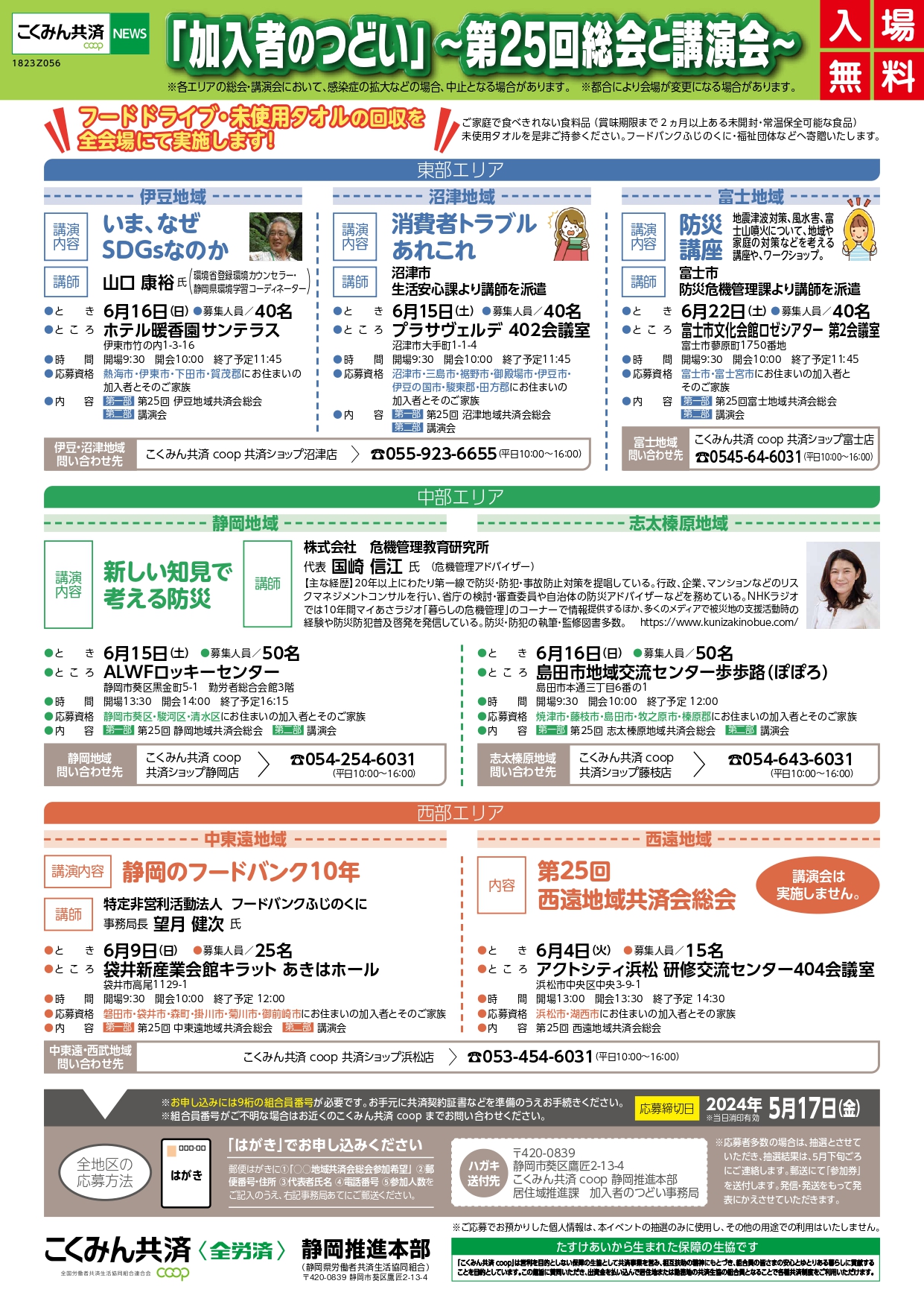 第25回_加入者のつどい