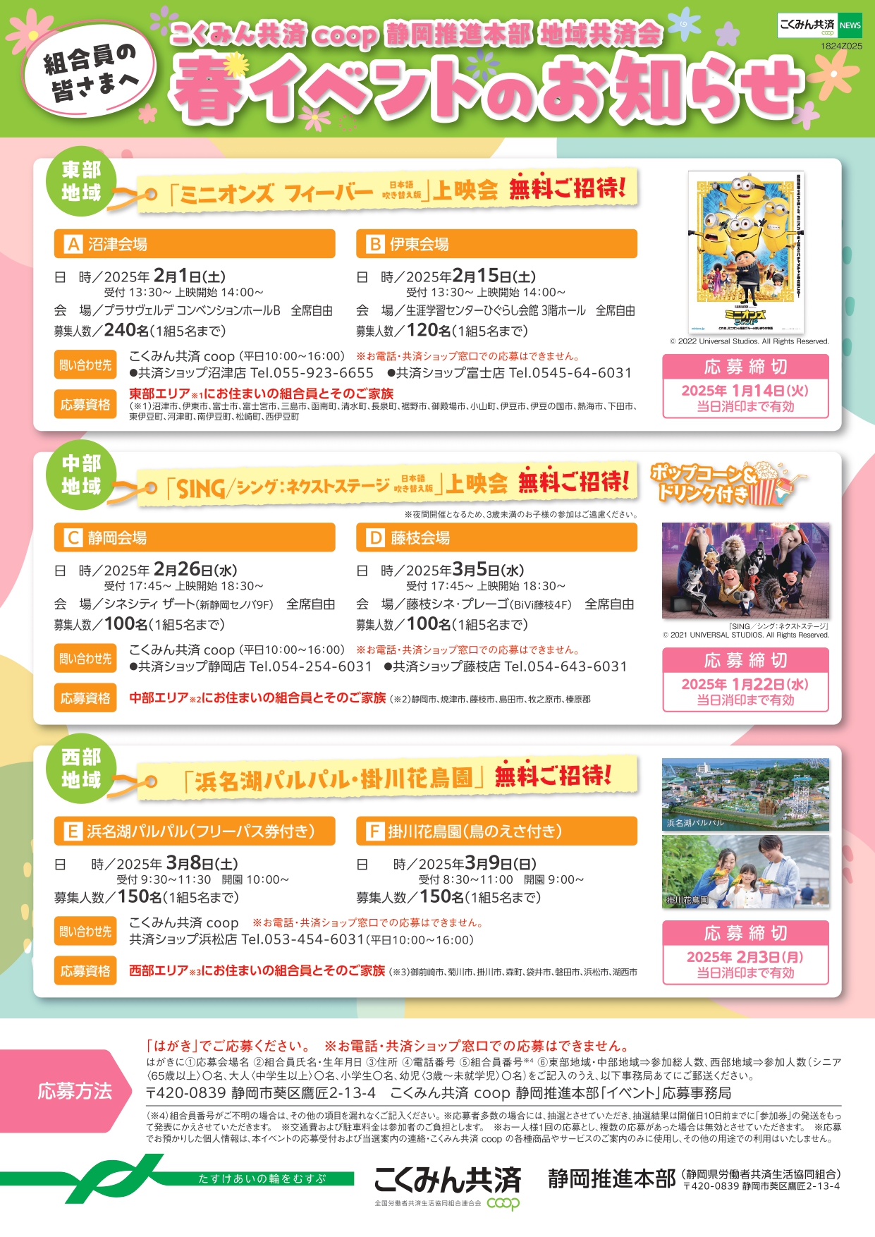 2025年春の地域組合員イベント