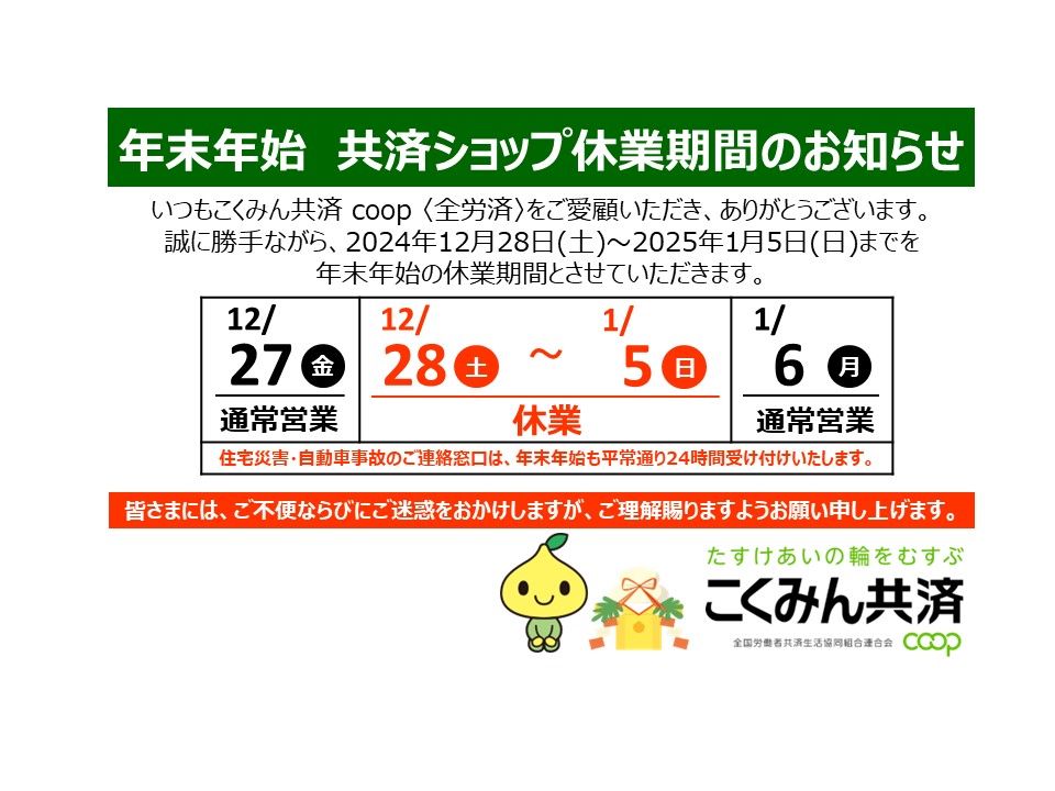 年末年始の営業時間変更 20231230～20240105 - 土曜営業なし.jpg