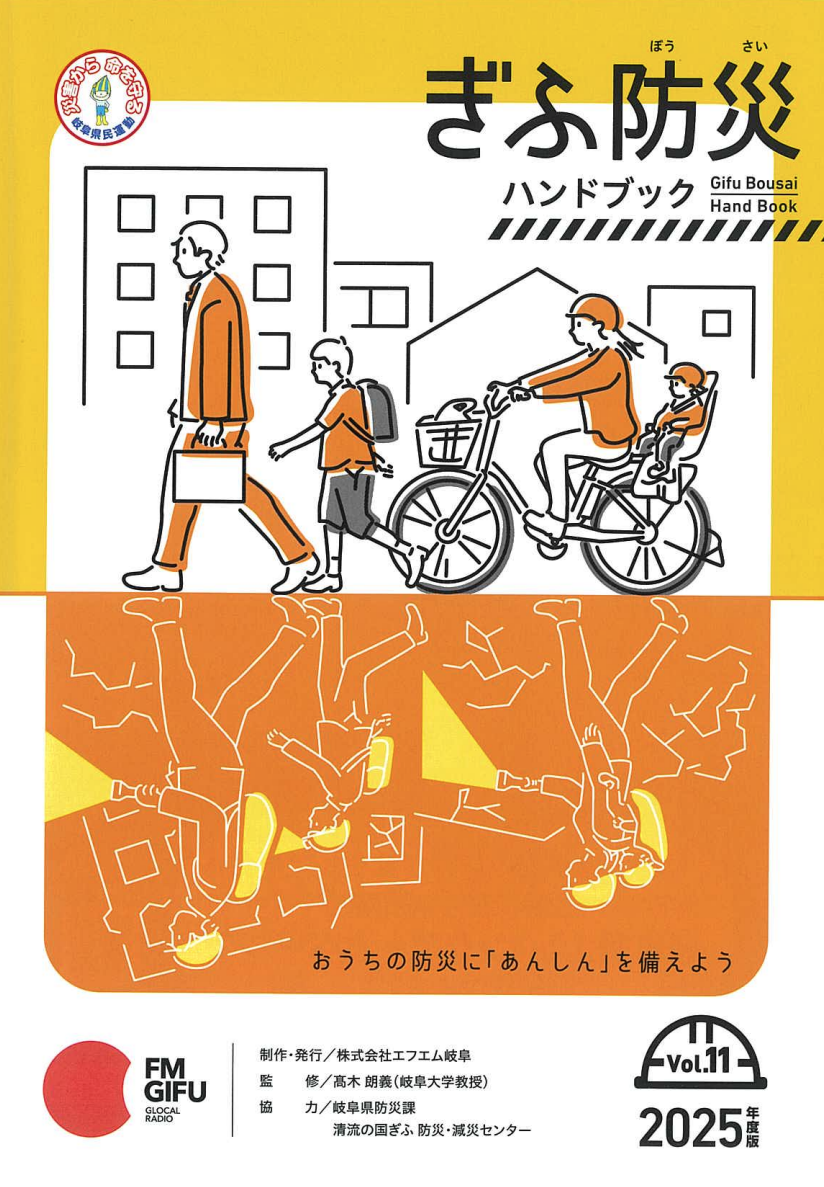 2025ぎふ防災ハンドブック表紙　HP掲載用.PNG