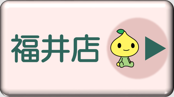 福井店