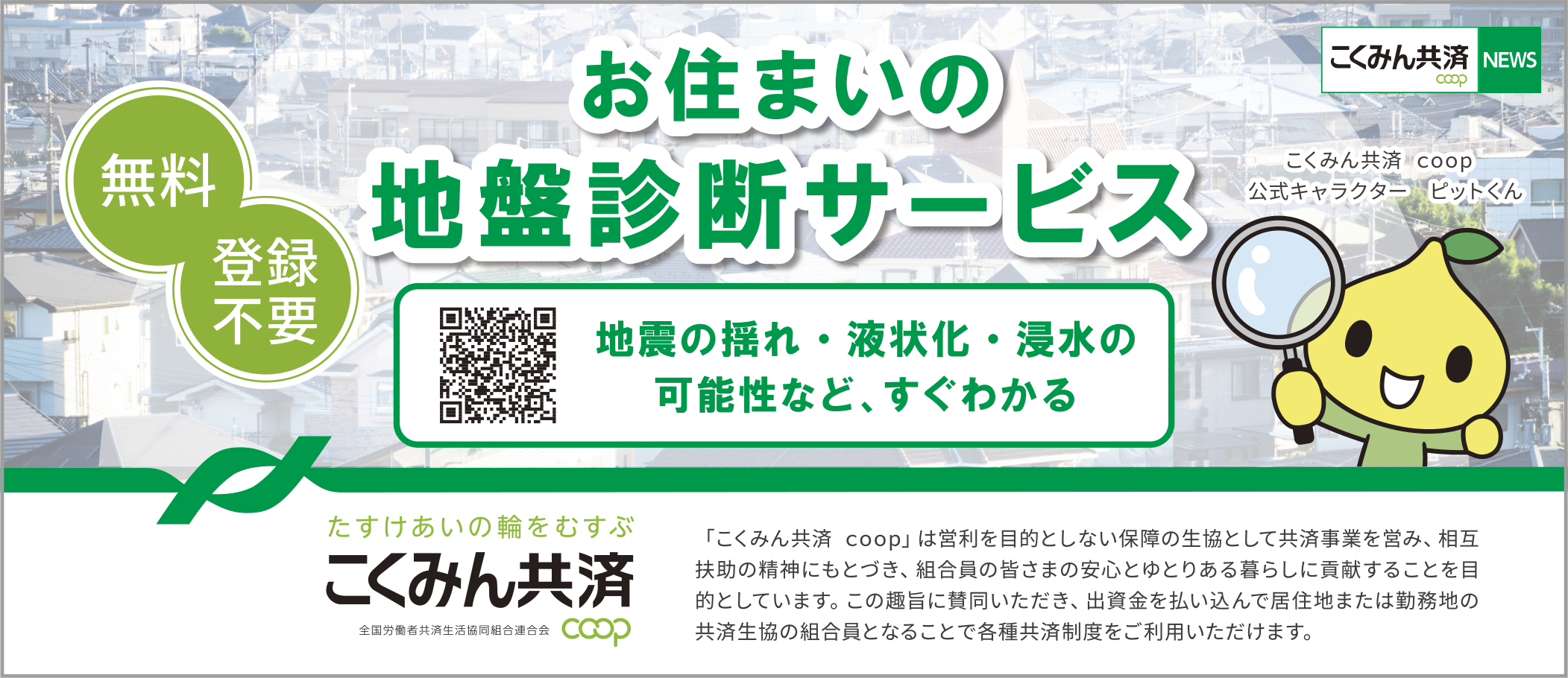 お住まいの地盤診断サービス