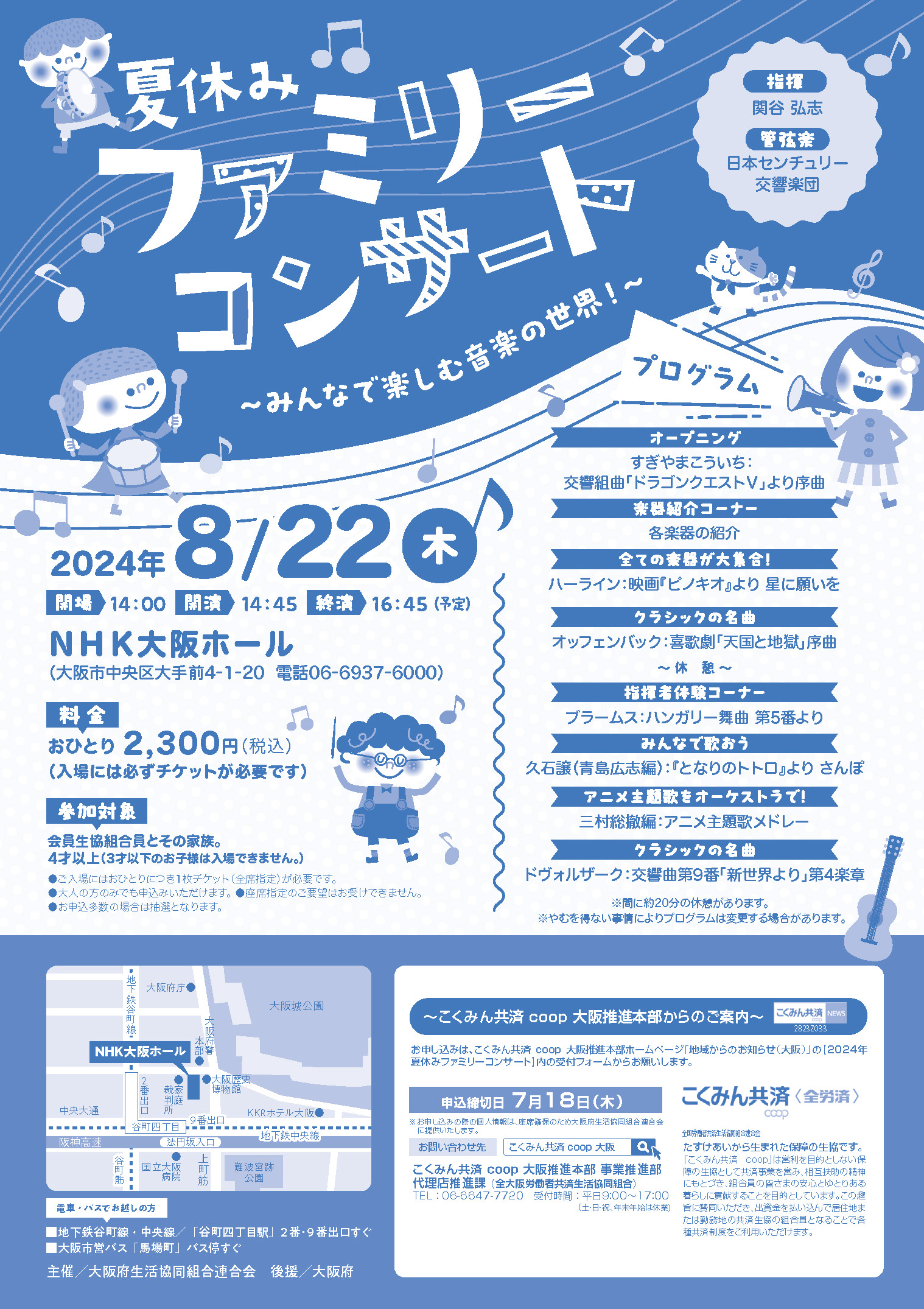 ファミリーコンサート2024_こくみん共済_表.jpg