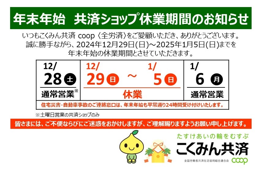 修正版年末年始の営業時間変更 20231230～202401052.jpg