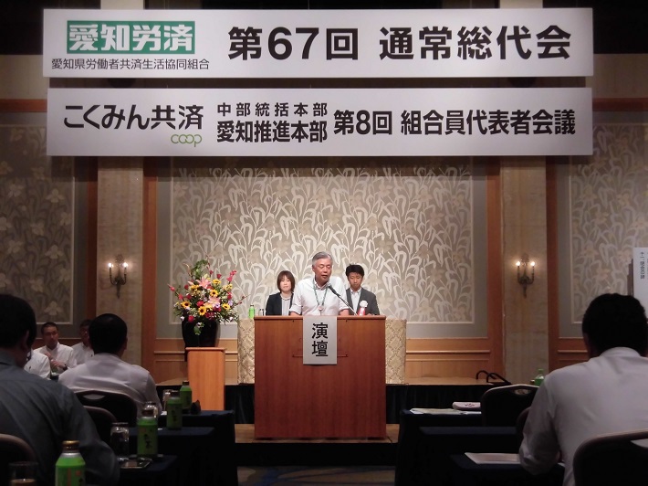 愛知推進本部　第８回　組合員代表者会議
