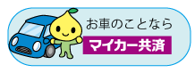 マイカーボタン.png