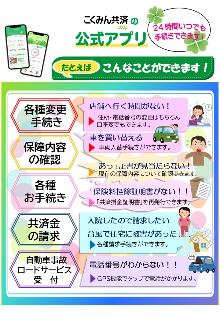 HP配信用公式アプリご利用案内チラシ.jpg