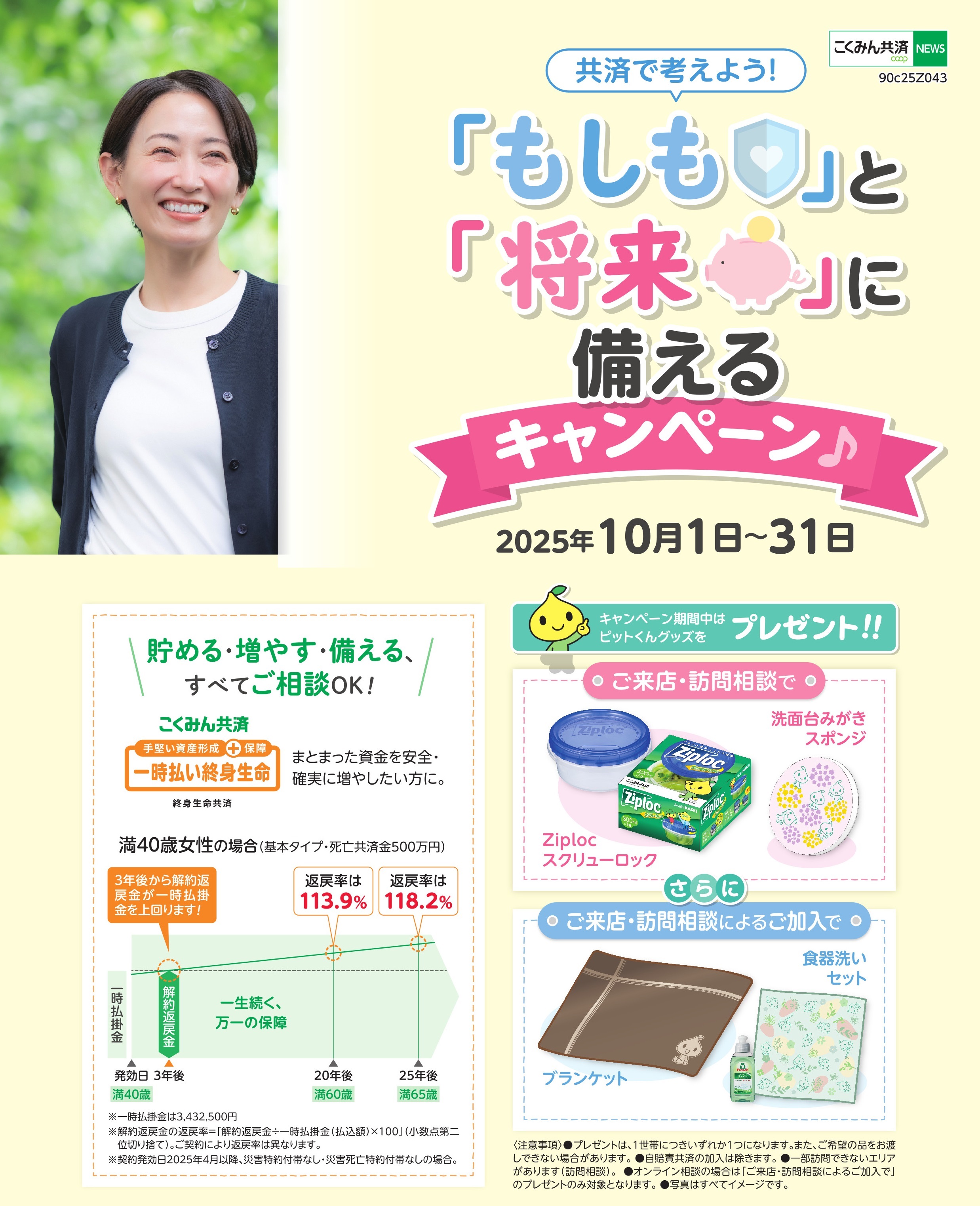 90C25Z043店舗キャンペーンチラシ (1).jpeg