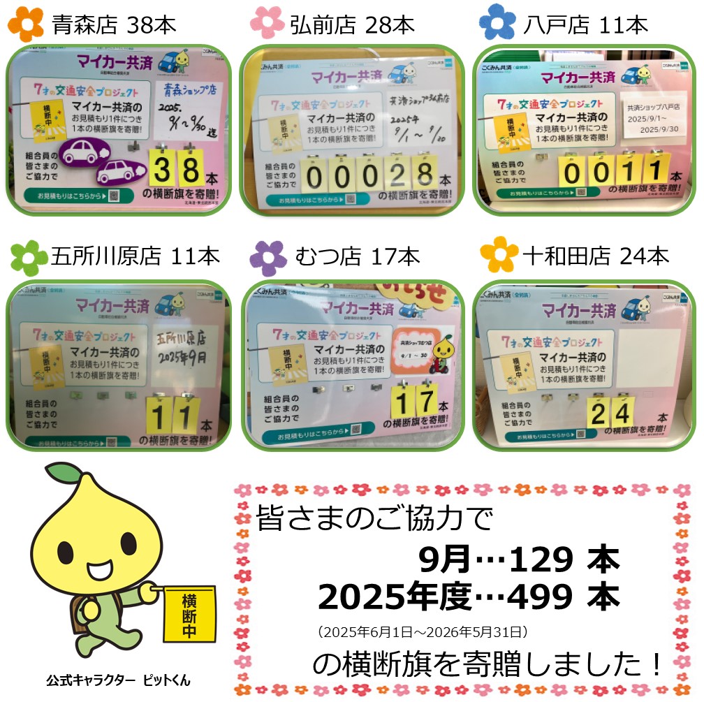 【作業用】横断旗 .jpg