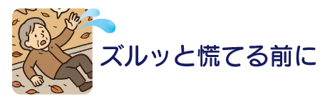 見出しズルッと.jpg