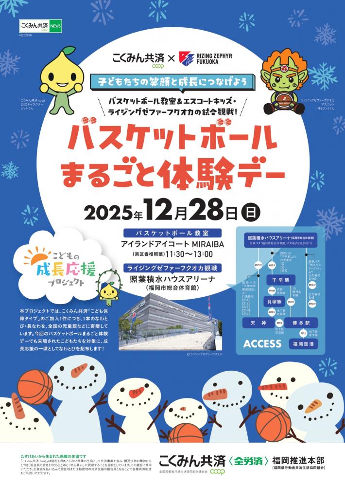 バスケットボールまるごと体験デーチラシ_page-0001.jpg