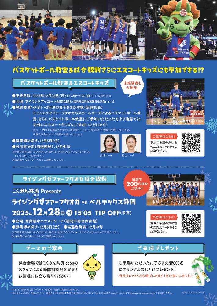 バスケットボールまるごと体験デーチラシ_page-0002.jpg