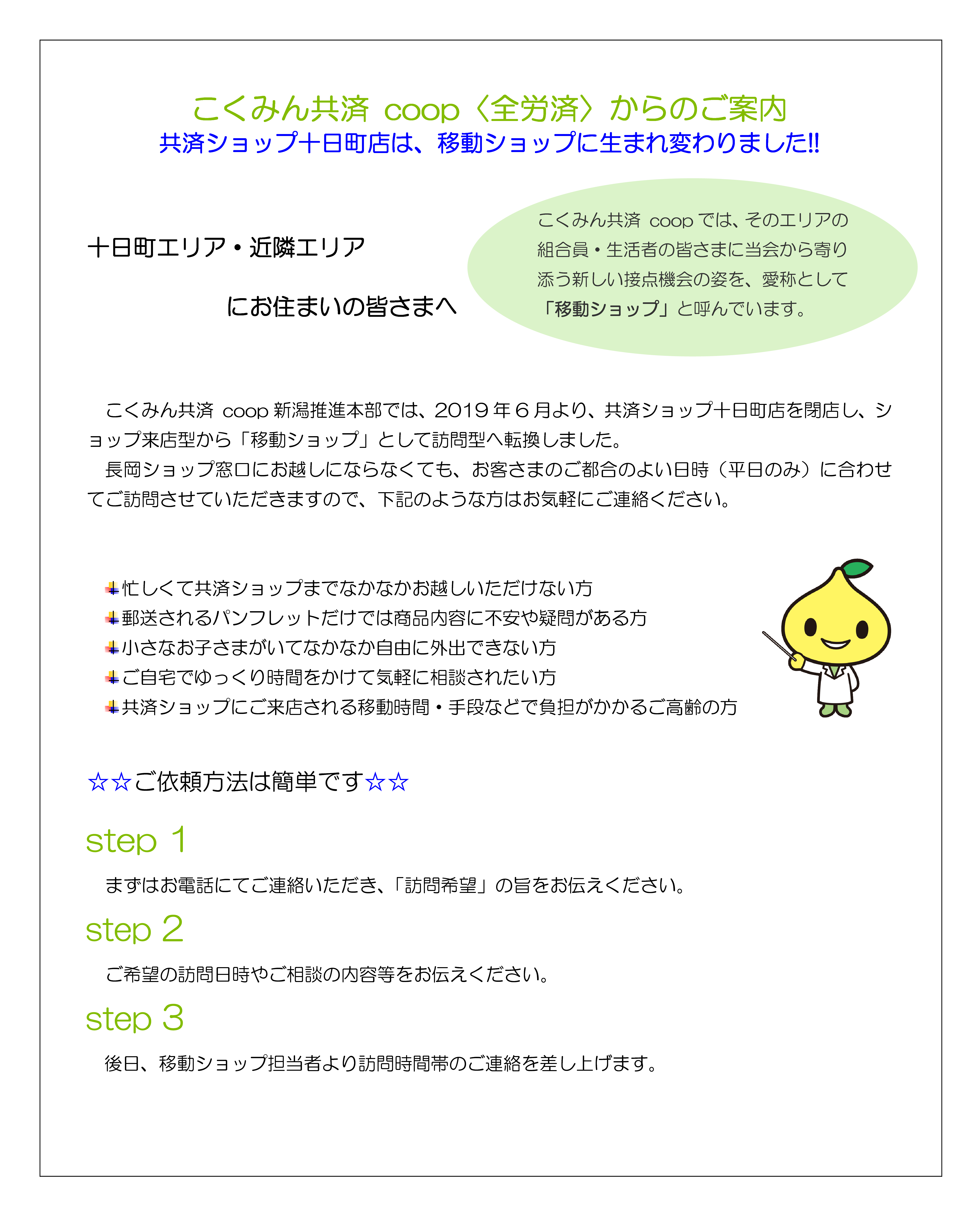 長岡_移動ショップ