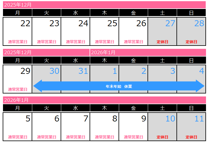 年末年始カレンダー.png