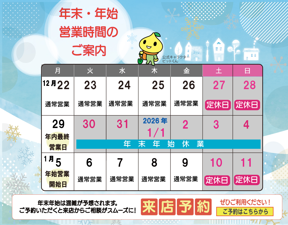 12月年末年始営業.jpg