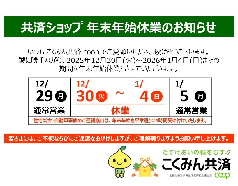 年末年始の営業時間変更 20251230～20260104.jpg
