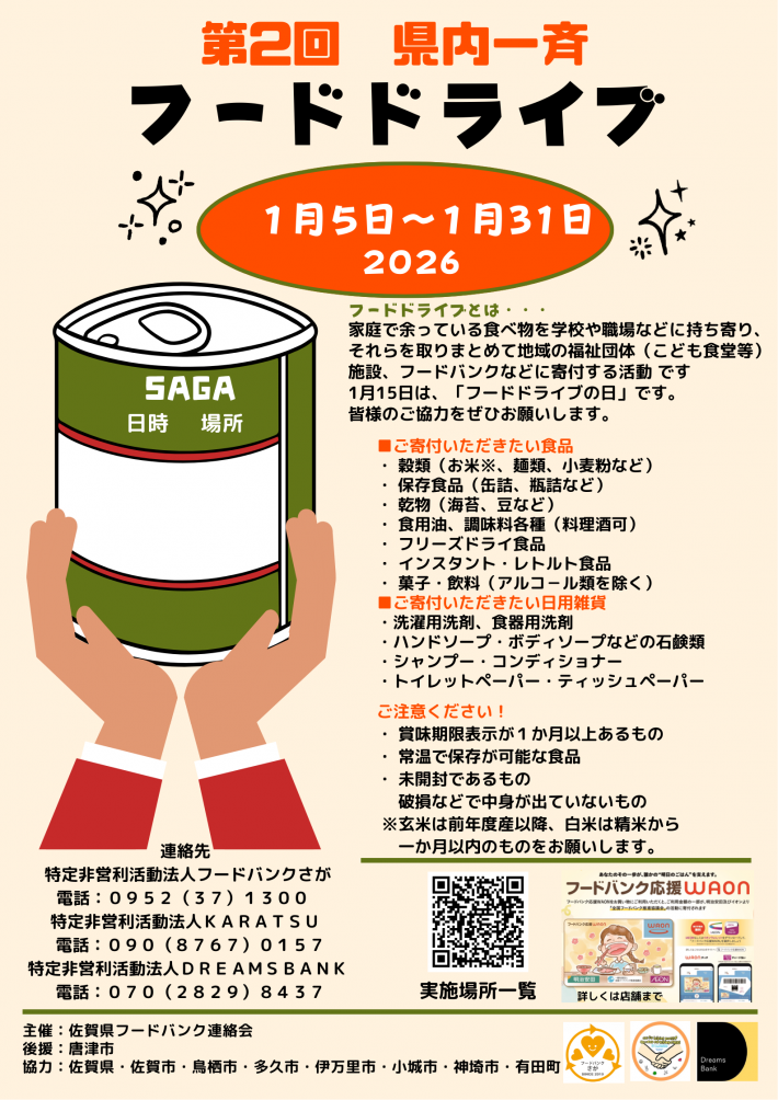 県内一斉フードドライブ_チラシ.png