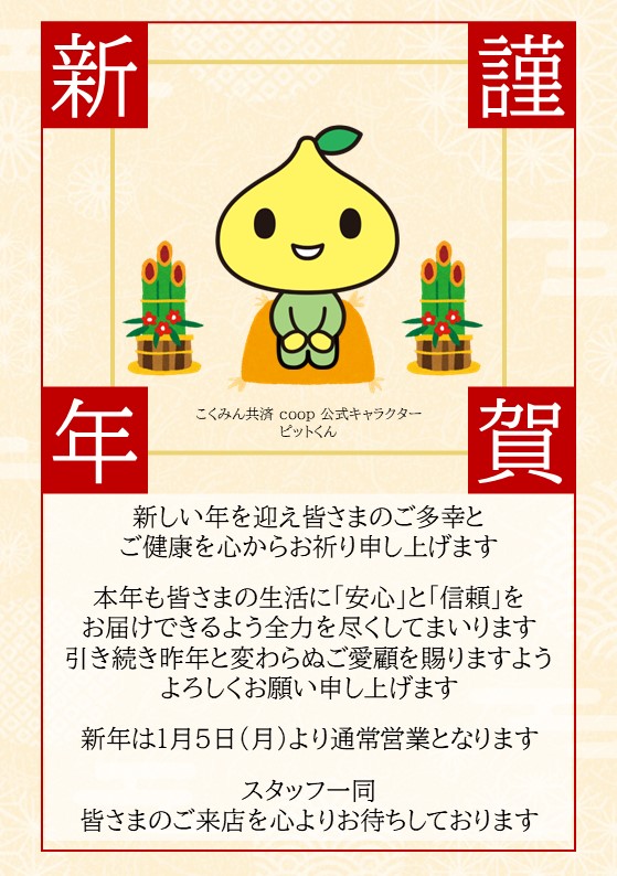 新年のご挨拶 - コピー.jpg