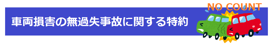 無過失特約.png