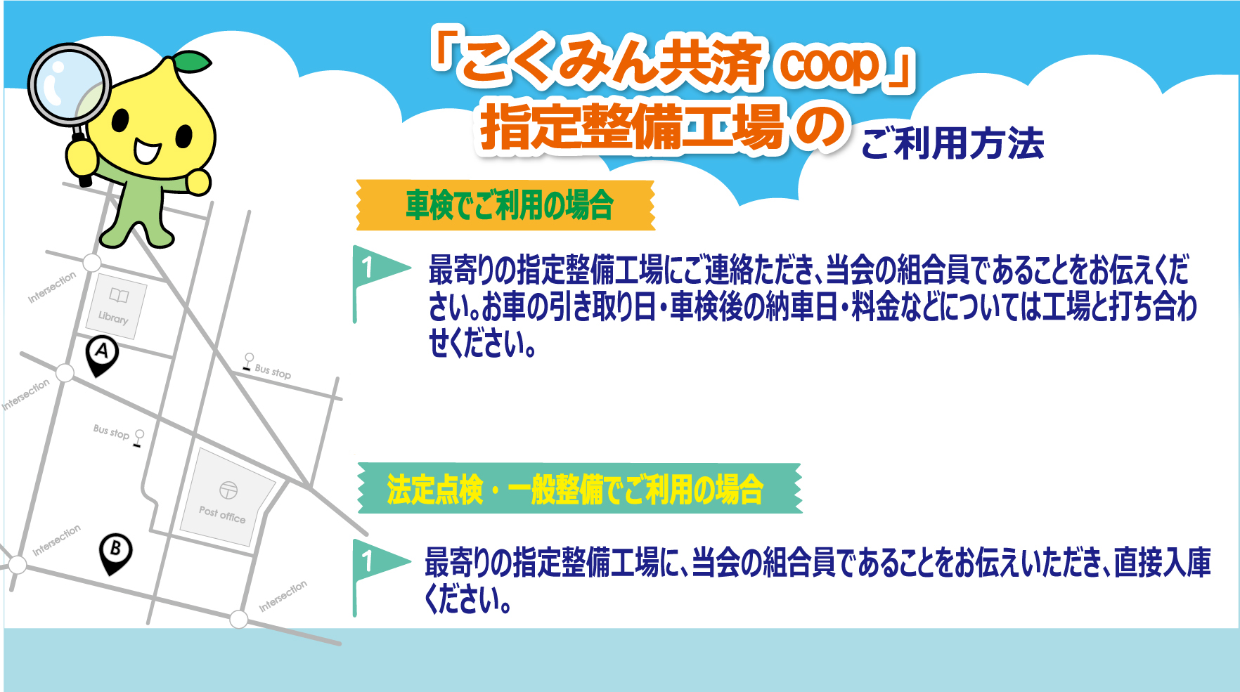 【修正】20260122HP指定整備工場-2(ご利用方法).jpg