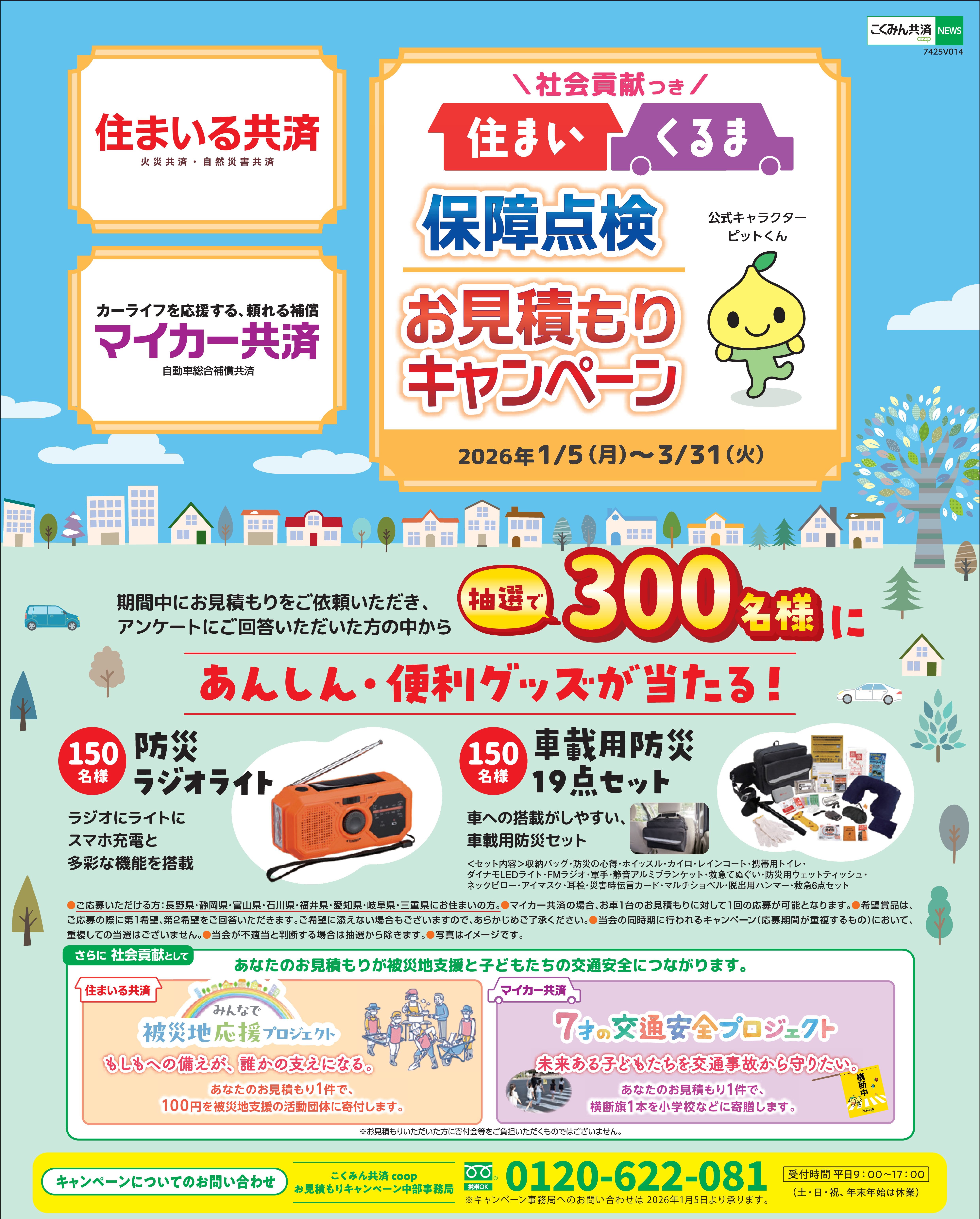 【居住域】住まいる・マイカー保障点検CP_見積依頼書 (1)-01.jpg