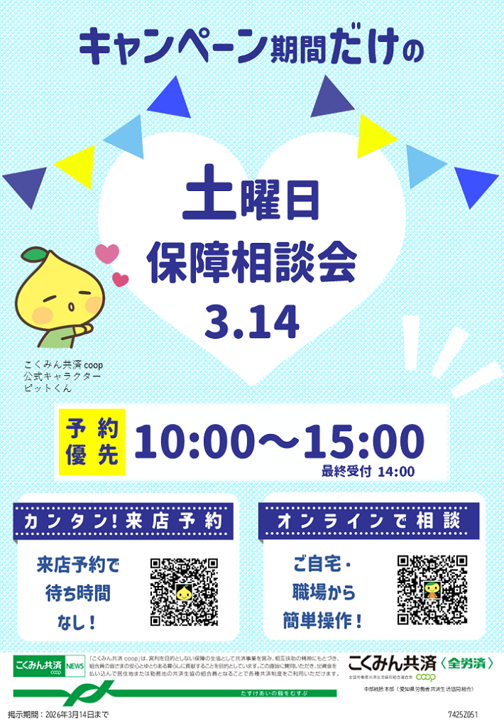 26年3月保障相談会ポスター